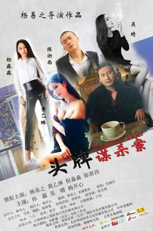 Poster do filme Prostitute Killer