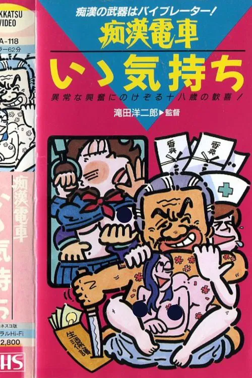 Groper Train: Continue movie poster