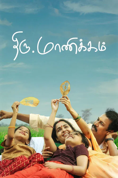 Thiru.Manickam movie poster