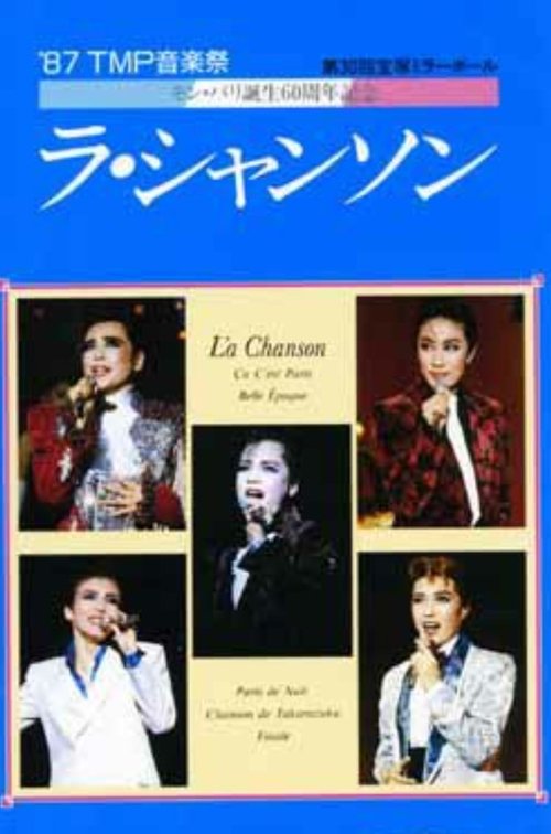 '87 TMP Music Festival - La Chanson movie poster