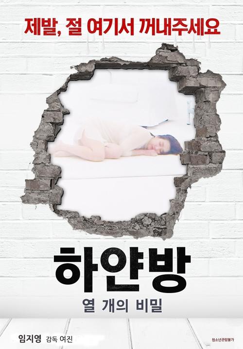 The White Room – Ten Secrets movie poster