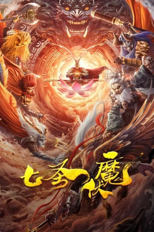 Seven Heroes Beat the Monster movie poster
