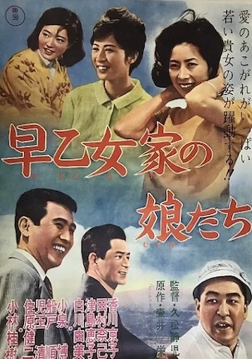 Saotome-ka no musume-tachi movie poster