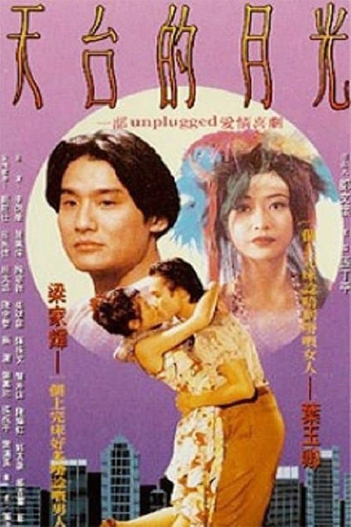 A Roof with a View movie poster