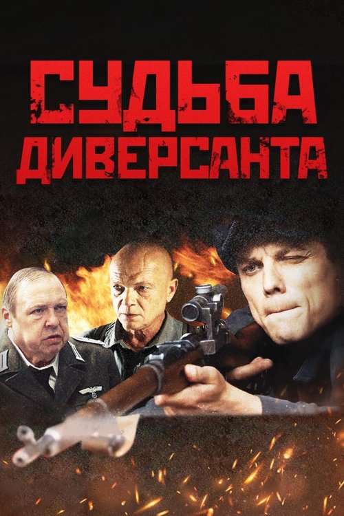 Fate of Saboteur movie poster