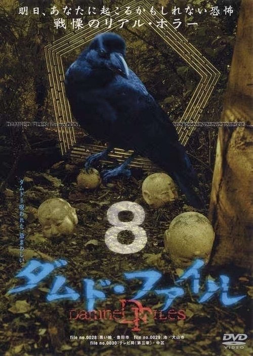 Damned Files 8 movie poster
