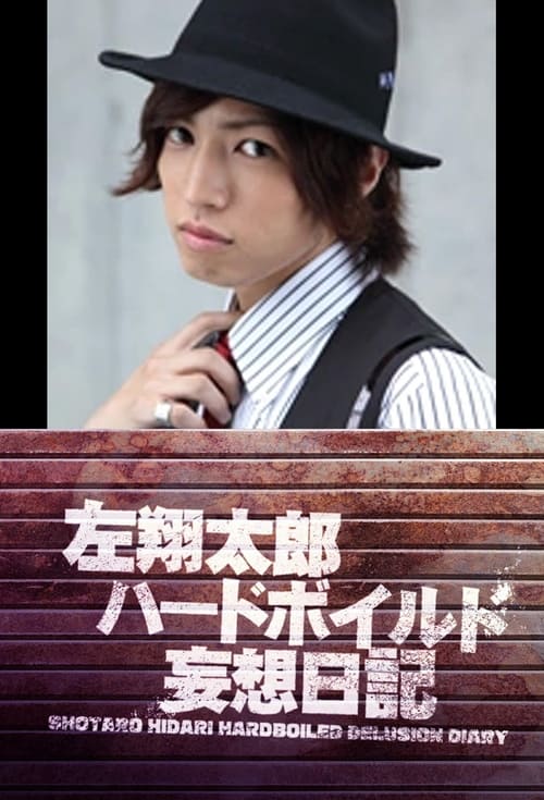 Shotaro Hidari Hard-Boiled Delusion Diary tv show poster