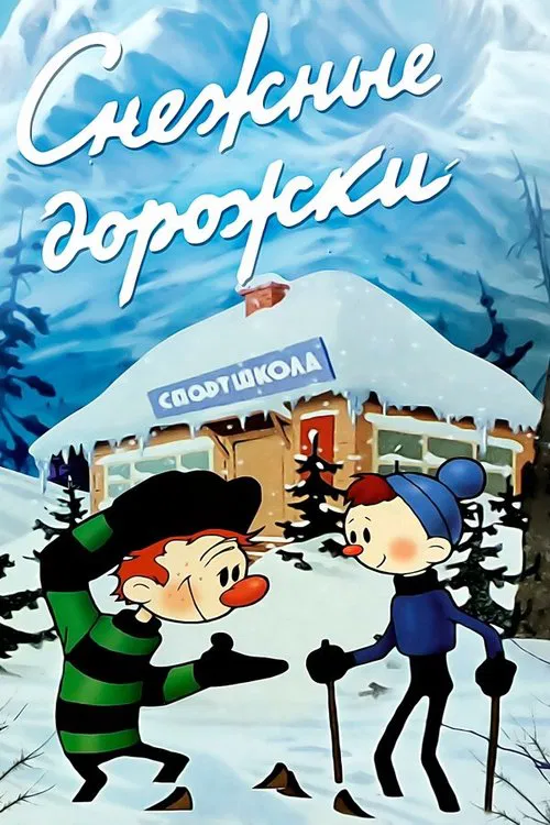 Snezhnyye Dorozhki movie poster