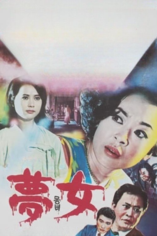 Lady in Dream movie poster