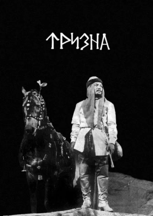 Trizna movie poster