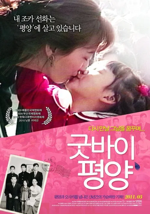 Sona, the Other Myself movie poster