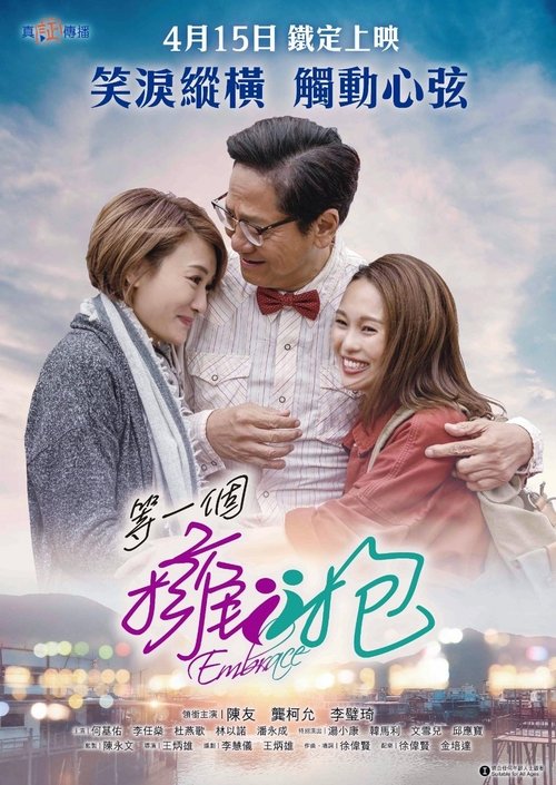 Embrace movie poster