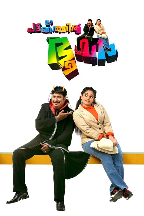Ee Pattanathil Bhootham movie poster