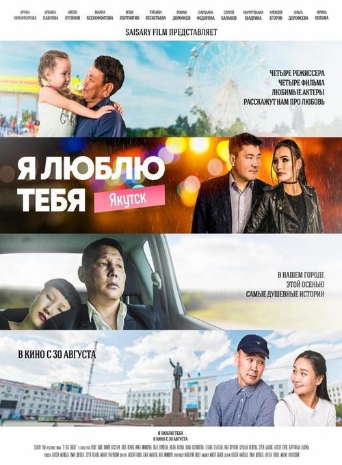 I Love You, Yakutsk movie poster