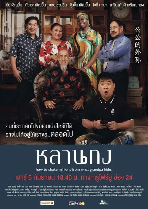 Poster do filme How to Shake Millions from What Grandpa Hide