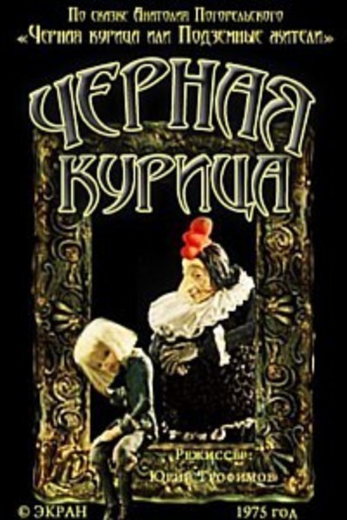 Black Chicken movie poster