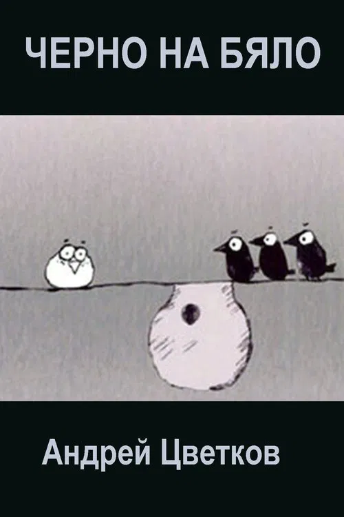 Black on White movie poster