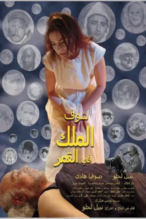 Look at the King in the Moon movie poster