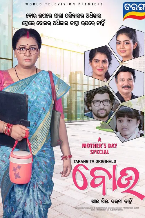 Poster do filme Bou - Khai Pii Darama Nahin