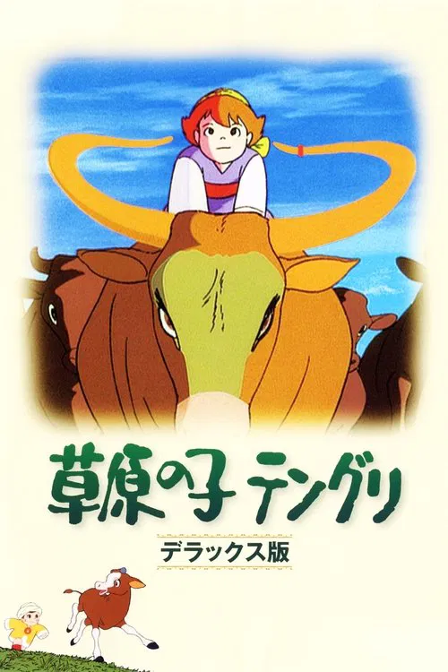 Tenguri, Boy of the Plains movie poster