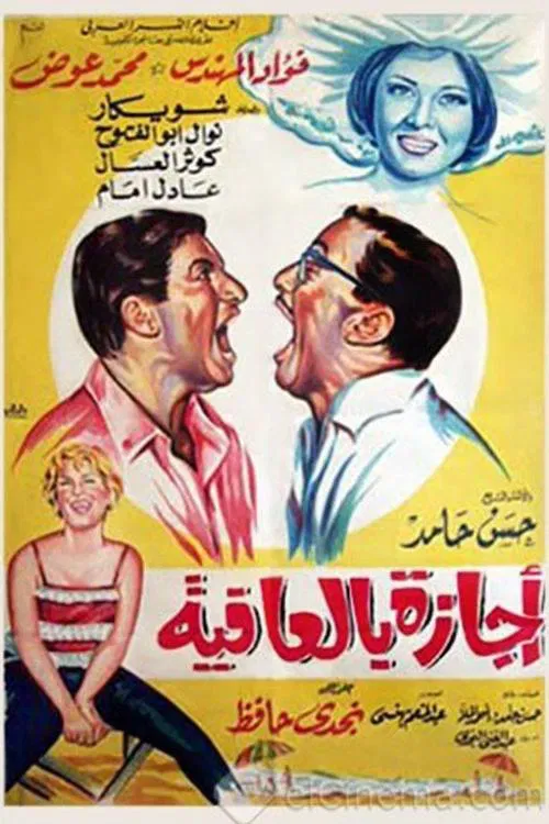 Wellness leave movie poster