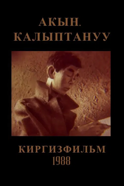 The Poet: Becoming movie poster