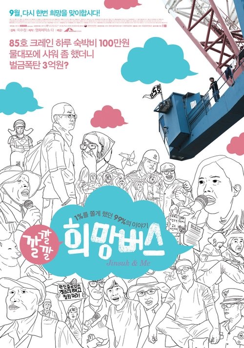Poster do filme Jinsuk & Me