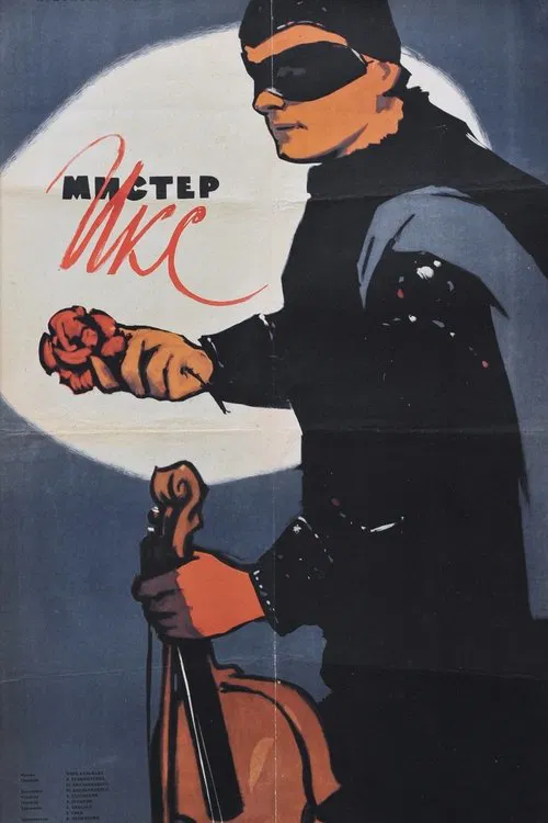 Mister X movie poster