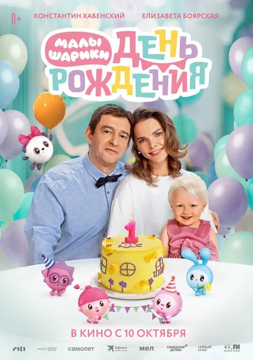 BabyRiki. Birthday movie poster