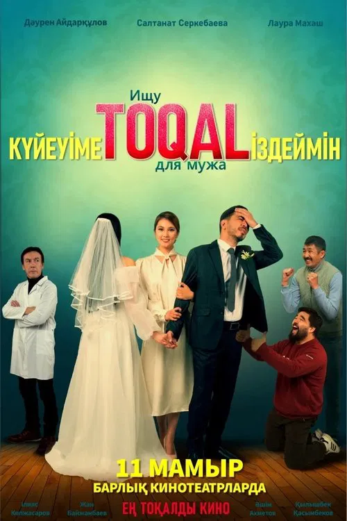 Looking for a TOQAL for My Husband movie poster