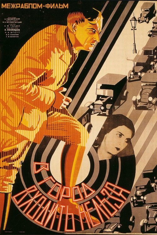 No Entry to the City movie poster