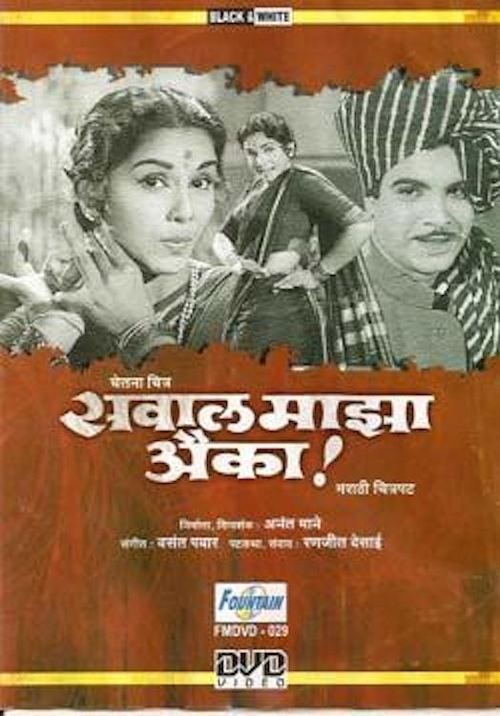 Sawaal Majha Aika movie poster
