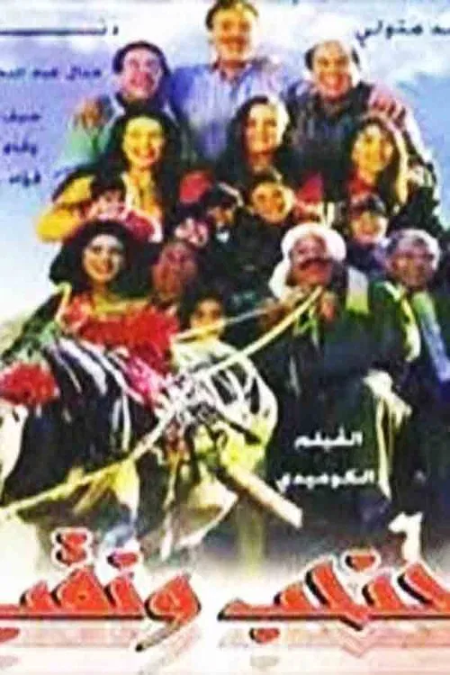 Poster do filme we will, love and grow wealthy