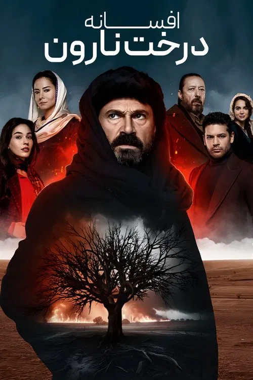 The Black Tree Epic tv show poster