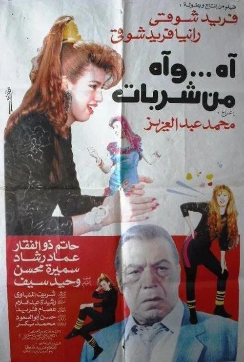 Ah and Ah From Sharbat movie poster