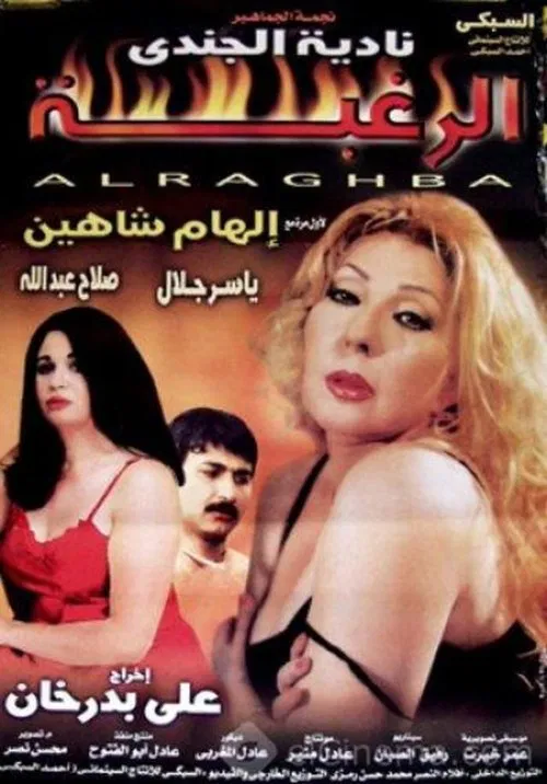 Desire movie poster