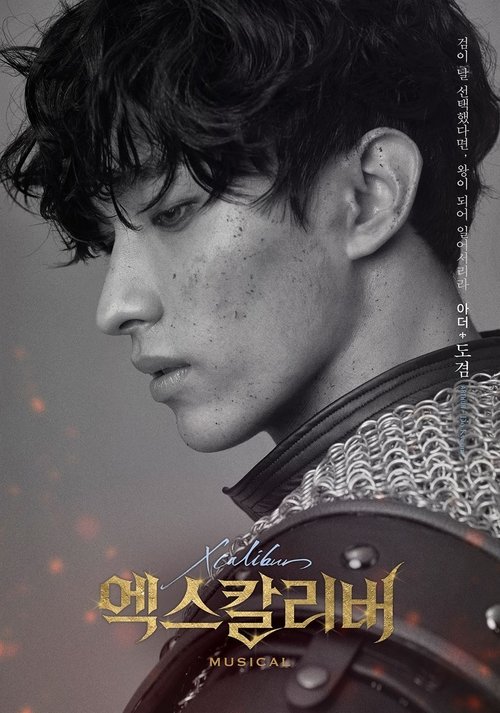 Xcalibur movie poster