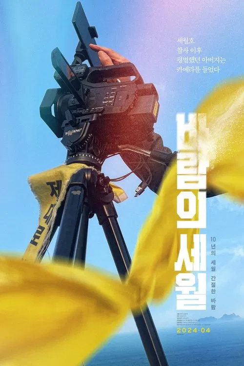 SEWOL: Years in the Wind movie poster
