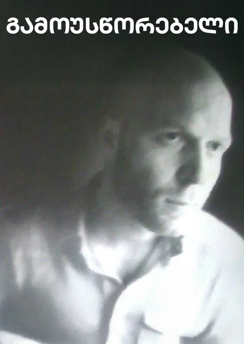 Poster do filme Irreparable