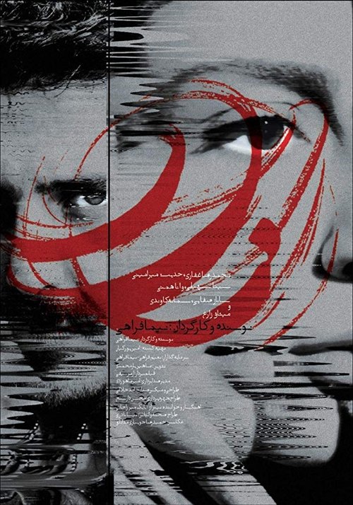 Cry movie poster