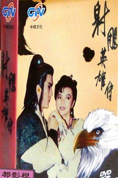 The Legend of the Condor Heroes tv show poster