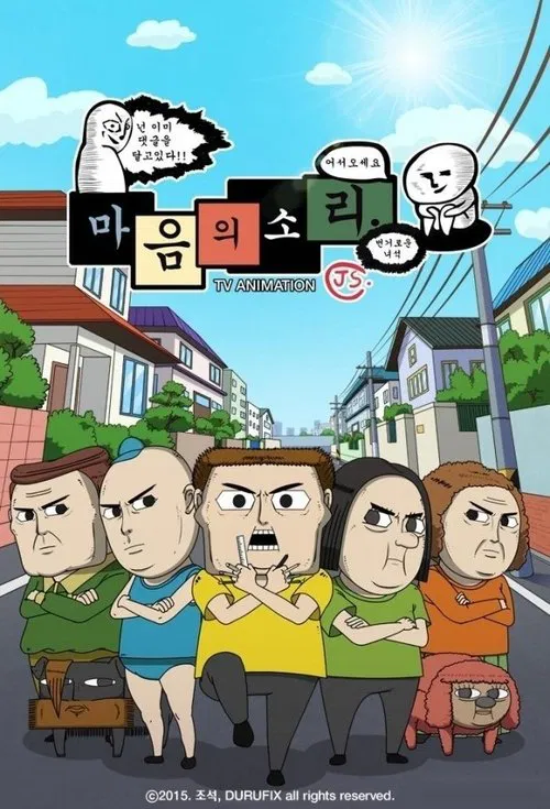 The Sound of Your Heart tv show poster