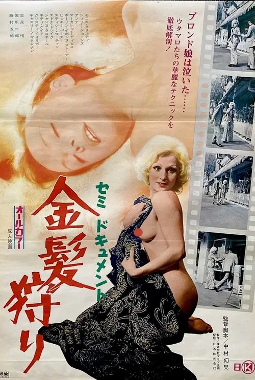 Semi-dokyumento: Kinpatsu-gari movie poster
