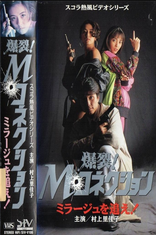 M. Connection: Chasing the Mirage movie poster