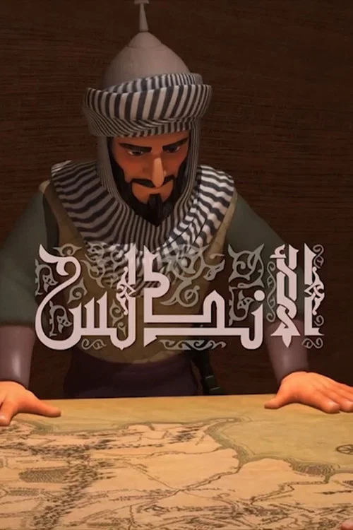 Al Andalus tv show poster