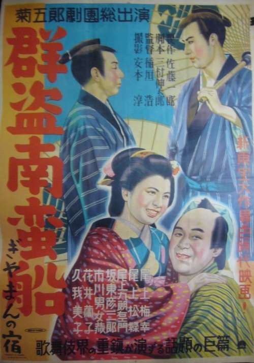 Guntō nanban-sen movie poster