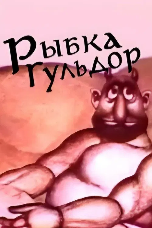 Fish Guldor movie poster