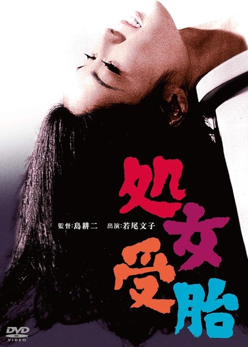Shojo jutai movie poster