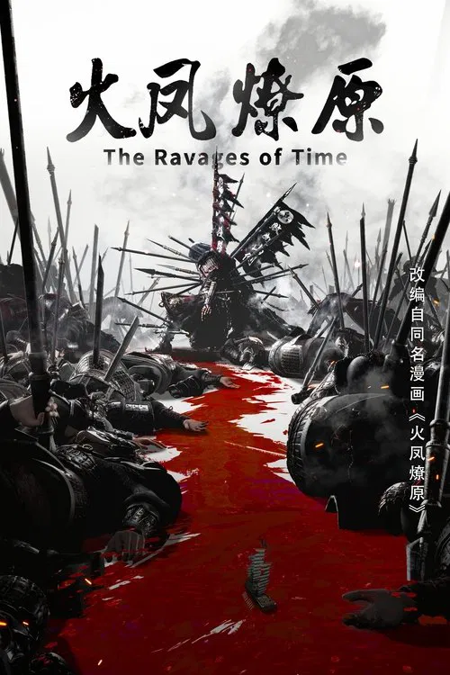 The Ravages of Time tv show poster