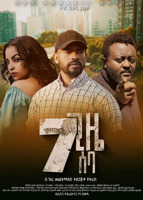Poster do filme 7 Gize Seba (7 ጊዜ ሰባ)